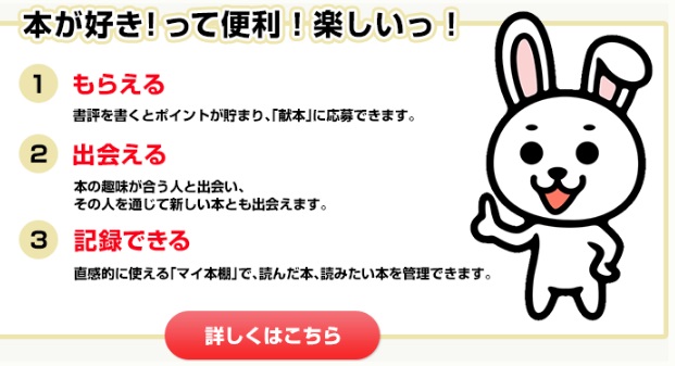 本が好き！とは